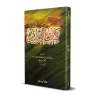 Les repentis [Edition Libanaise]/كتاب التوابين