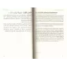 Le Commentaire des 3 Principes Fondamentaux [al-Fawzân - Couverture Souple]