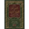 Al-Muntaqâ fî al-Ahkâm as-Shar'iyyah min Kalâm Sayyid al-Bariyyah/المنتقى في الاحكام الشرعية من كلام سيد البرية