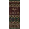 Al-Muntaqâ fî al-Ahkâm as-Shar'iyyah min Kalâm Sayyid al-Bariyyah/المنتقى في الاحكام الشرعية من كلام سيد البرية