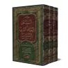 Al-Muntaqâ fî al-Ahkâm as-Shar'iyyah min Kalâm Sayyid al-Bariyyah/المنتقى في الاحكام الشرعية من كلام سيد البرية