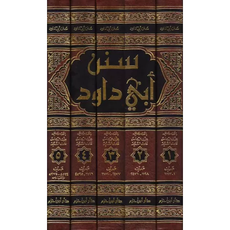 Sunan Abî Dâwud avec l'explication Ma'âlim as-Sunan/سنن أبي داود ومعه معالم السنن للخطابي 