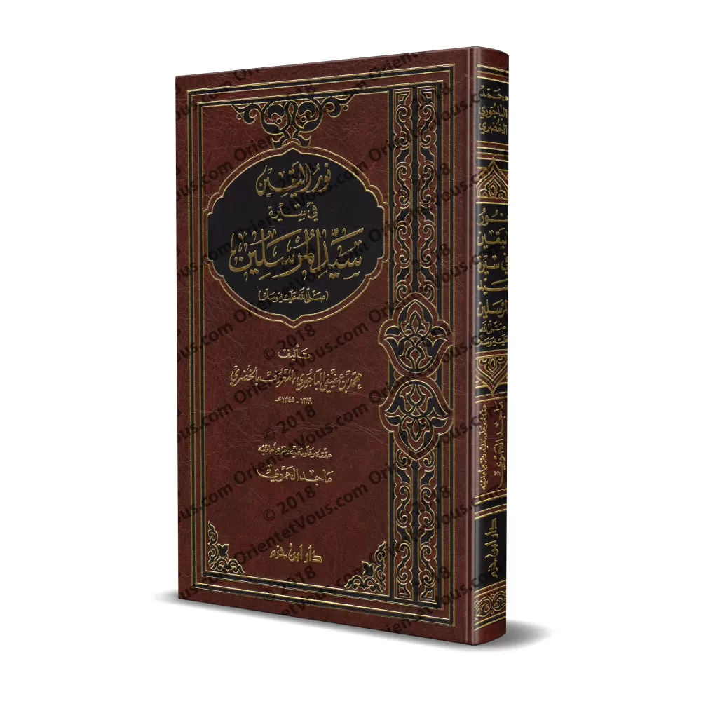 La lumière de la certitude sur la vie du Prophète/نور اليقين فى سيرة سيد المرسلين