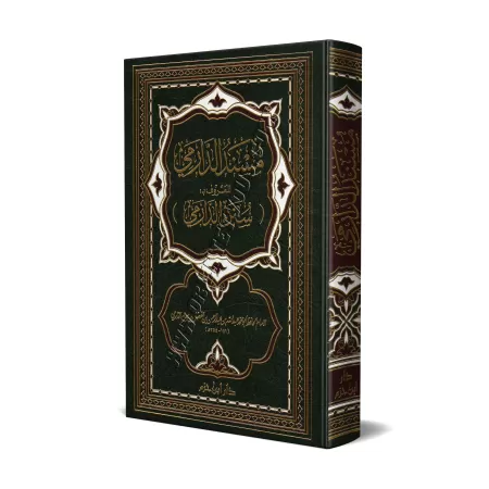 Sunan ad-Dârimî [1 Volume]/سنن الدارمي