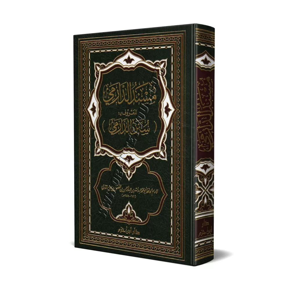 Sunan ad-Dârimî [1 Volume]/سنن الدارمي