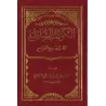 Al-Kawkab as-Sâti' Nazm Jam' al-Jawâmi' [Format Poche]/الكوكب الساطع نظم جمع الجوامع
