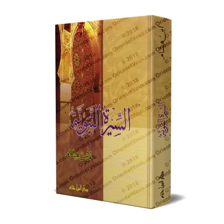 As-Sîrah an-Nabawiyyah d'Ibn Hishâm/السيرة النبوية لابن هشام