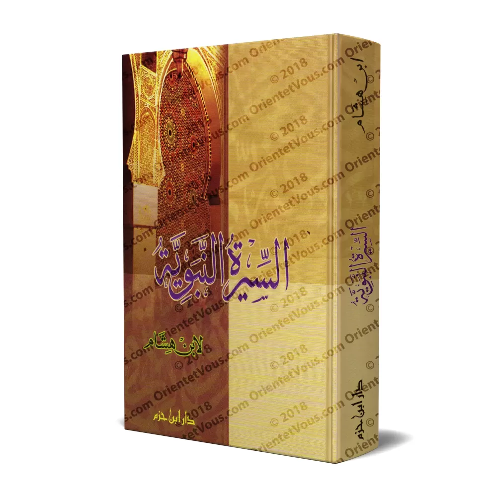 As-Sîrah an-Nabawiyyah d'Ibn Hishâm/السيرة النبوية لابن هشام