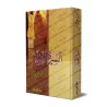 As-Sîrah an-Nabawiyyah d'Ibn Hishâm/السيرة النبوية لابن هشام