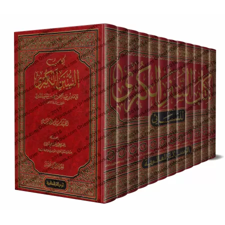 As-Sunan al-Kubrâ d'an-Nasâ'î [12 Volumes - Tahqîq: al-Arna'ût]/السنن الكبرى للنسائي [تحقيق: الأرناؤوط]