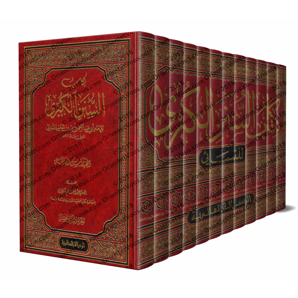 As-Sunan al-Kubrâ d'an-Nasâ'î [12 Volumes - Tahqîq: al-Arna'ût]/السنن الكبرى للنسائي [تحقيق: الأرناؤوط]