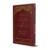 Qatr an-Nadâ wa-Ballî as-Sadâ [Format Poche]/متن قطر الندى وبل الصدى