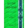 Biographie de l'imam an-Nawawî/المنهاج السوي في ترجمة الإمام النووي