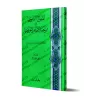 Biographie de l'imam an-Nawawî/المنهاج السوي في ترجمة الإمام النووي