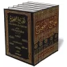 Sah&icirc;h Al-Bukh&acirc;r&icirc; [5 Volumes - Tahq&icirc;q: Al-Arna&#039;&ucirc;t]/صحيح البخاري