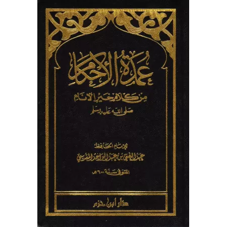 'Umdatu al-Ahkâm [Format Poche]/عمدة الأحكام