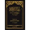 'Umdatu al-Ahkâm [Format Poche]/عمدة الأحكام