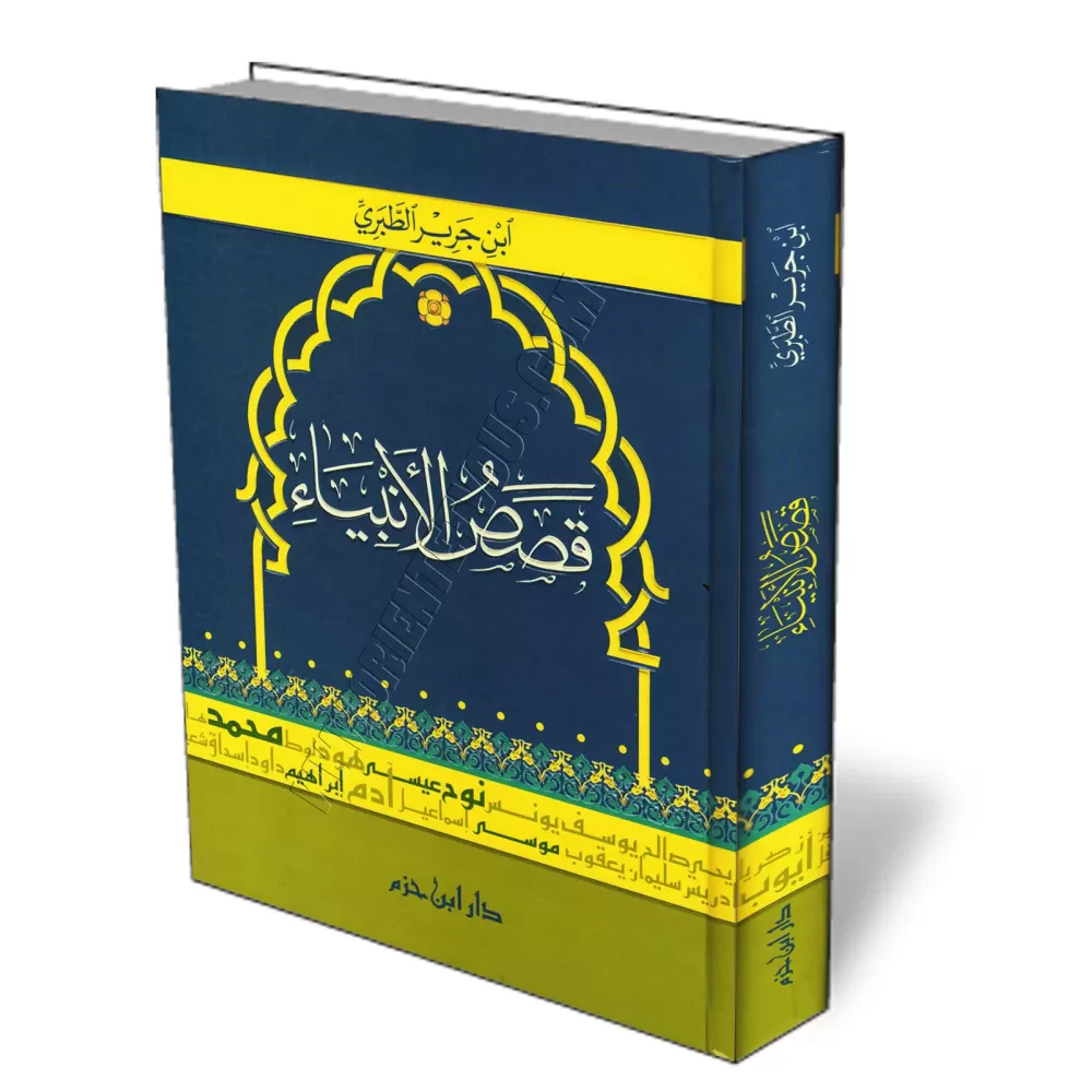 Histoire des Proph&egrave;tes de Tabar&icirc;/قصص الأنبياء للطبري