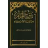 Bulûgh al-Marâm [Format Poche]/بلوغ المرام من أَدلة الأَحكام