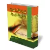 I&#039;r&acirc;b Al-&Acirc;jur&ucirc;miya [al-Azhar&icirc;]/بشرى طلاب العربية بإعراب الأجرومية