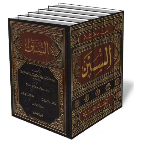 Sunan Ibn M&acirc;jah [5 Volumes - Tahq&icirc;q: Al-Arna&#039;&ucirc;t]/السنن - سنن ابن ماجة