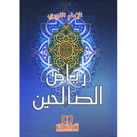 Riyâd As-Sâlihîn [Petit Format]/رياض الصالحين