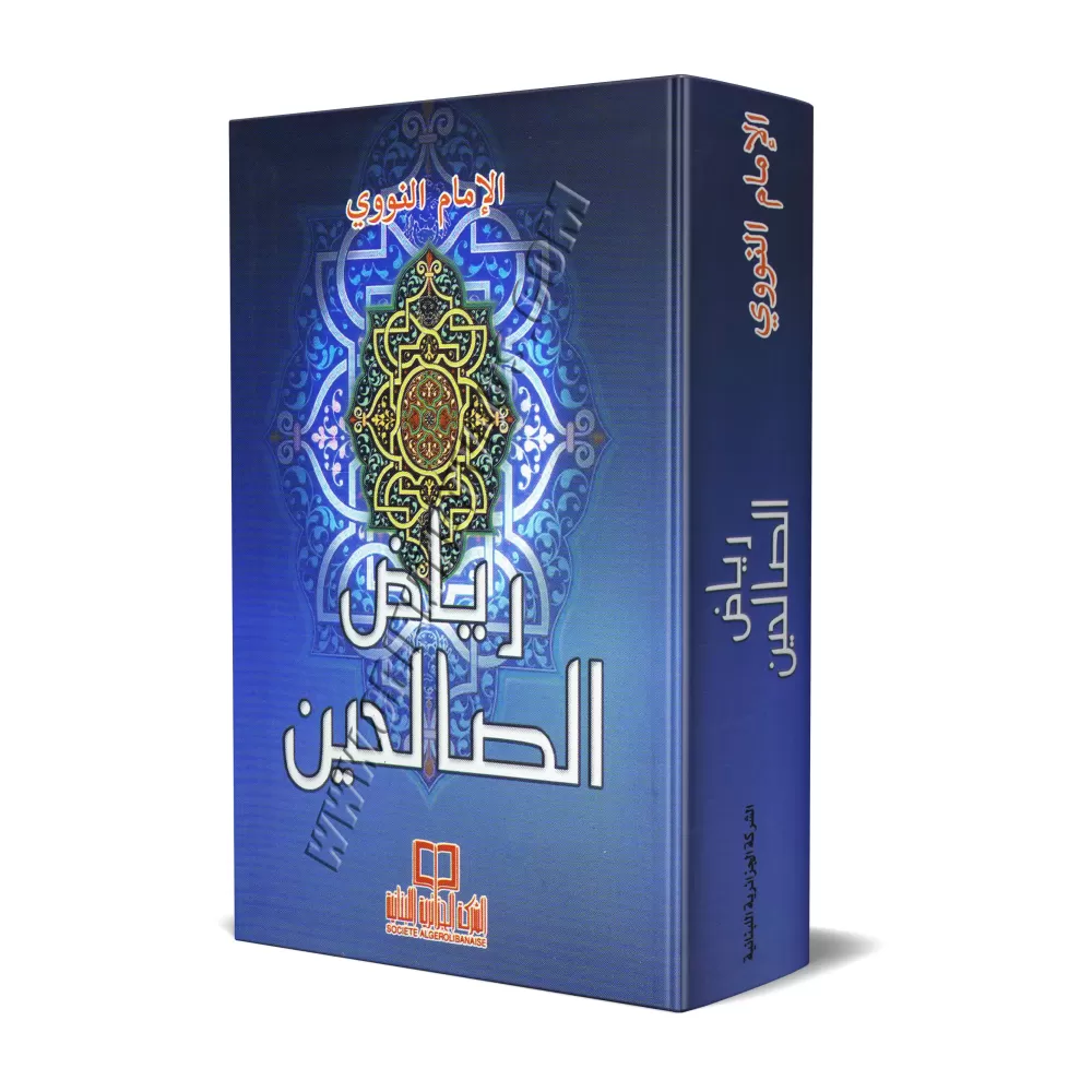Riyâd As-Sâlihîn [Petit Format]/رياض الصالحين