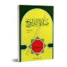 La prière de nuit durant le ramadan (at-tarâwîh)/صلاة التراويح