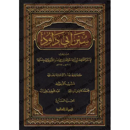 Sunan Abî Dâwud [7 Volumes - Tahqîq: al-Arna'ût]/سنن أبي داود [تحقيق: الأرناؤوط]