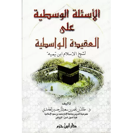 Questions & Réponses sur la 'Aqîdah al-Wâsitiyyah/الأسئلة الوسطية على العقيدة الواسطية 