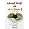 Questions & Réponses sur la 'Aqîdah al-Wâsitiyyah/الأسئلة الوسطية على العقيدة الواسطية 