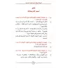 Questions & Réponses sur la 'Aqîdah al-Wâsitiyyah/الأسئلة الوسطية على العقيدة الواسطية 