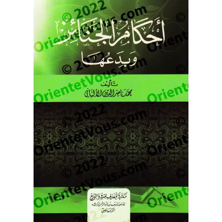 Les rites funéraires et leurs innovations [Couverture Souple]/أحكام الجنائز وبدعها [غلاف]