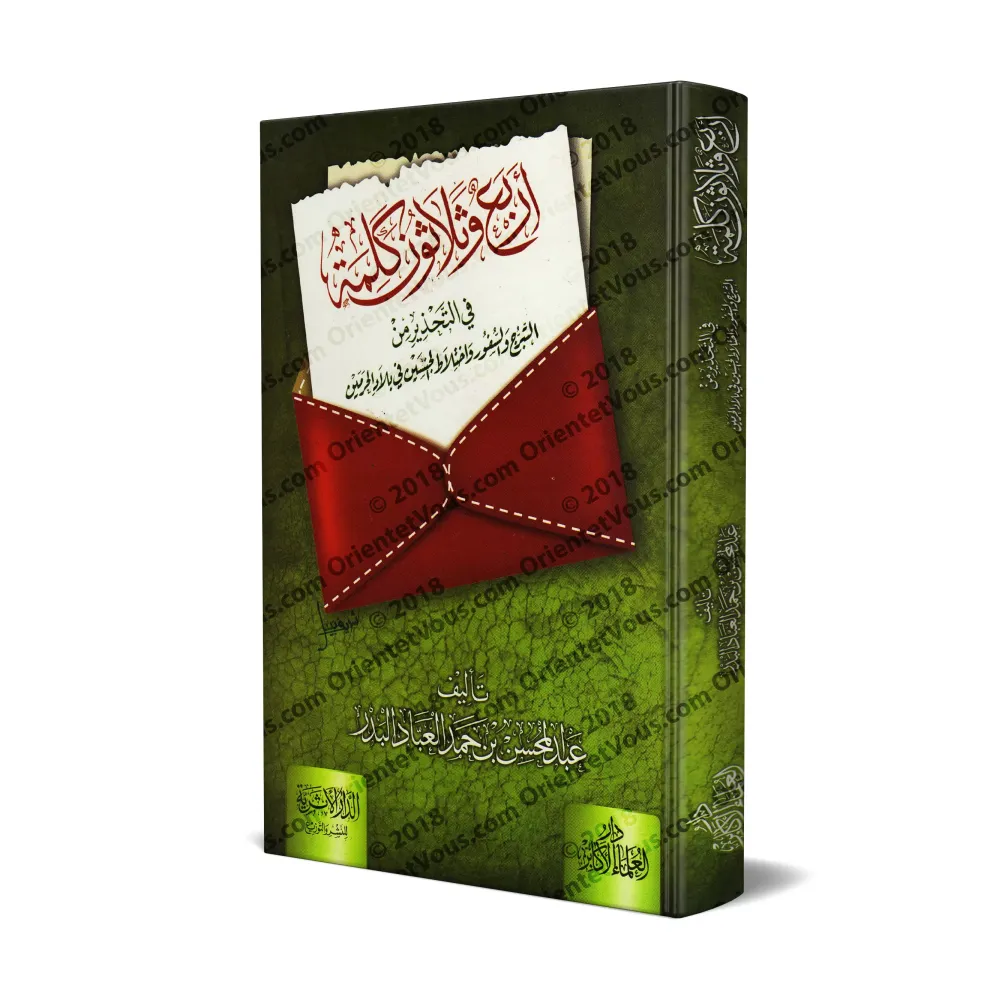 Mise en garde sur l’exhibitionnisme, le dévoilement et la mixité/أربع وثلاثون كلمة في التحذير من التبرج والسفور واختلاط الجنسين 