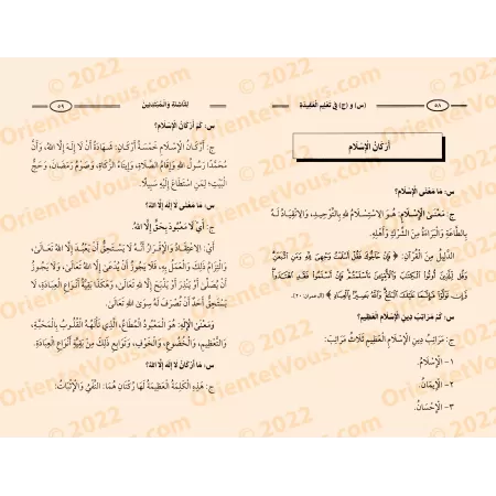 Questions & Réponses pour enseigner la croyance aux enfants et débutants/سؤال وجواب في تعليم العقيدة للناشئة والمبتدئين