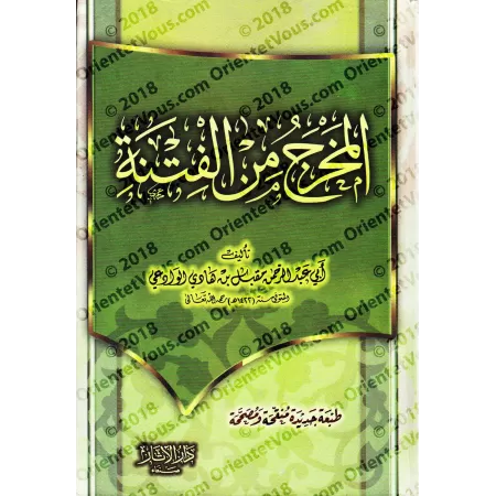 L'issue aux troubles/المخرج من الفتنة