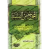 L'issue aux troubles/المخرج من الفتنة