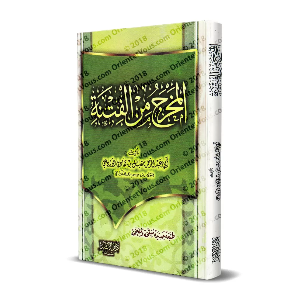 L'issue aux troubles/المخرج من الفتنة