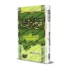 L'issue aux troubles/المخرج من الفتنة