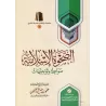 L'éveil Islamique : Règles et Conseils/الصحوة الاسلامية ضوابط وتوجيهات