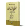 L'éveil Islamique : Règles et Conseils/الصحوة الاسلامية ضوابط وتوجيهات