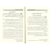 L'éveil Islamique : Règles et Conseils/الصحوة الاسلامية ضوابط وتوجيهات