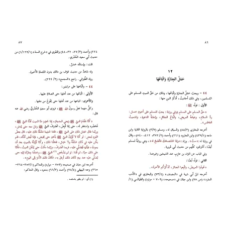 Les rites funéraires et leurs innovations [Couverture Souple]/أحكام الجنائز وبدعها [غلاف]