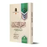 L'éveil Islamique : Règles et Conseils/الصحوة الاسلامية ضوابط وتوجيهات