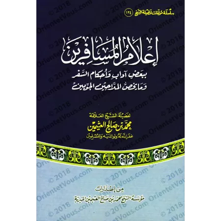 Règles et comportements du voyage et ce qui concerne les navigateurs aériens/إعلام المسافرين ببعض آداب وأحكام السفر وما يخص المل