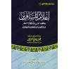Règles et comportements du voyage et ce qui concerne les navigateurs aériens/إعلام المسافرين ببعض آداب وأحكام السفر وما يخص المل