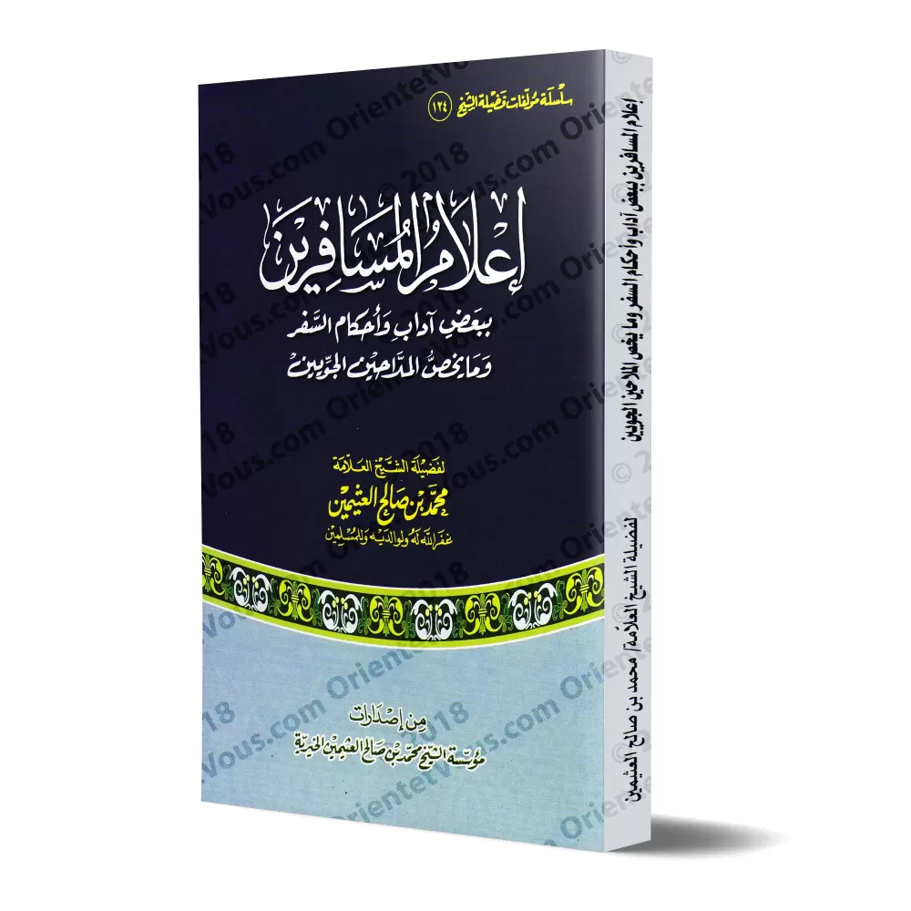 Règles et comportements du voyage et ce qui concerne les navigateurs aériens/إعلام المسافرين ببعض آداب وأحكام السفر وما يخص المل