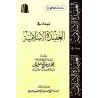 Description de la croyance islamique/نبذة في العقيدة الإسلامية 