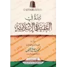Description de la croyance islamique/نبذة في العقيدة الإسلامية 