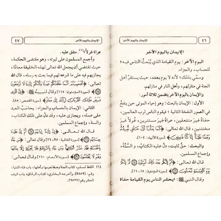 Description de la croyance islamique/نبذة في العقيدة الإسلامية 